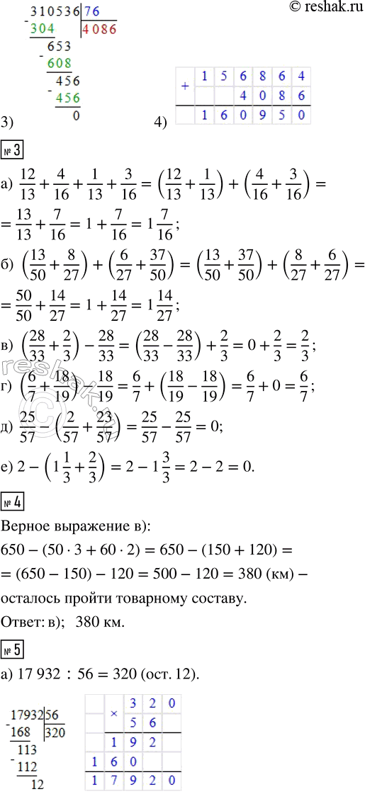 Решение задачи: 1. Используя график движения, вставь в рассказ пропущенные числа. Даша вышла из дома в __ ч __ мин со скоростью __ м/мин.