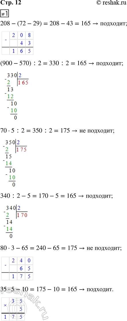 Решение задачи: 1. Подбери колёса для ремонта автомобиля так, чтобы значения выражений, записанных под колёсами, были равны числу на кабине машины. Зачеркни два колеса, которые не подходят для данной машины.