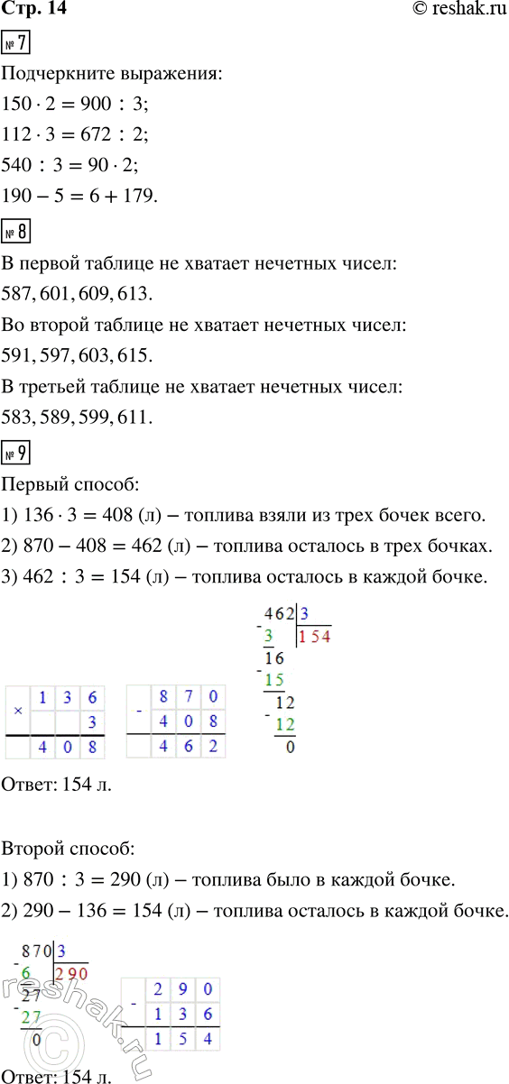 Решение задачи: 7. В каждом столбике подчеркни выражения, значения которых равны. 150 · 2 112 · 3 540 : 3 855 : 3 720 :