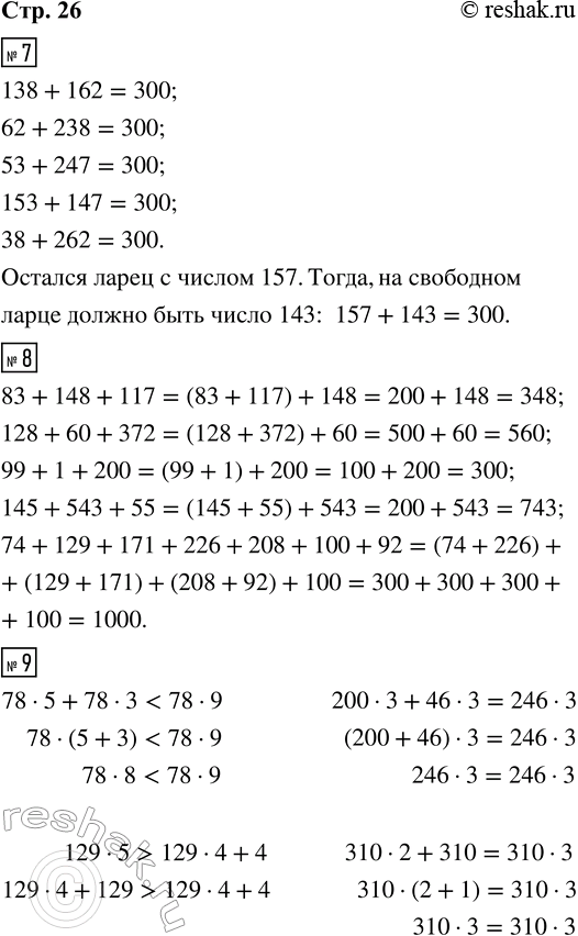 Решение задачи: 7. Соедини плавной линией два ларца, сумма чисел на которых равна 300. Для числа, оставшегося без пары, напиши на свободном ларце нужное число.
