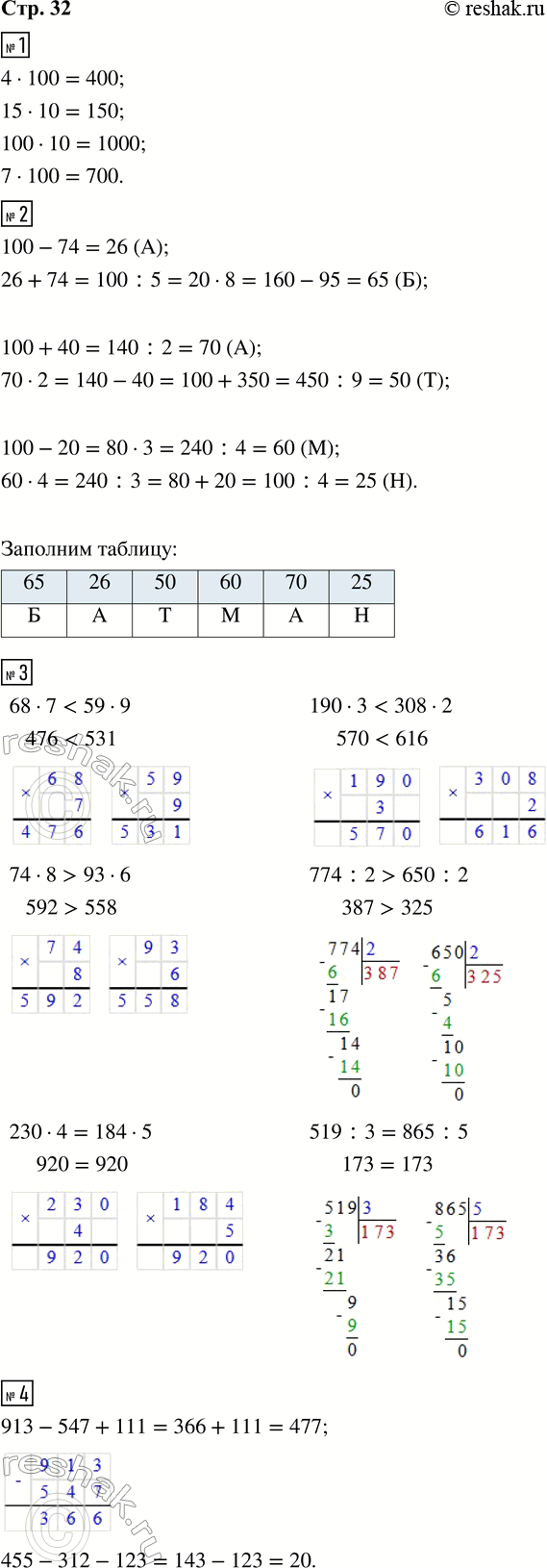 Решение задачи: 1. В каждой строке среди чисел справа найди и обведи кружком значение выражения в рамке. 4 · 100 15 · 10 100 · 10 7 · 100 2.