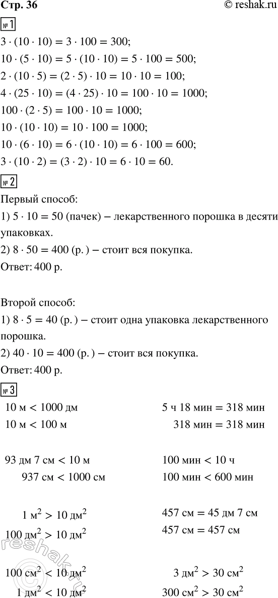 Решение задачи: 1. В каждой строке соедини стрелкой рамку с выражением и кружок с его значением, как показано в образце. 3 · (10 · 10) 10 · (5 · 10) 2 · (10 · 5) 4 · (25 · 10) 100 · (2 · 5) 10 · (10 · 10) 10 · (6 · 10) 3 · (10 · 2) 2.