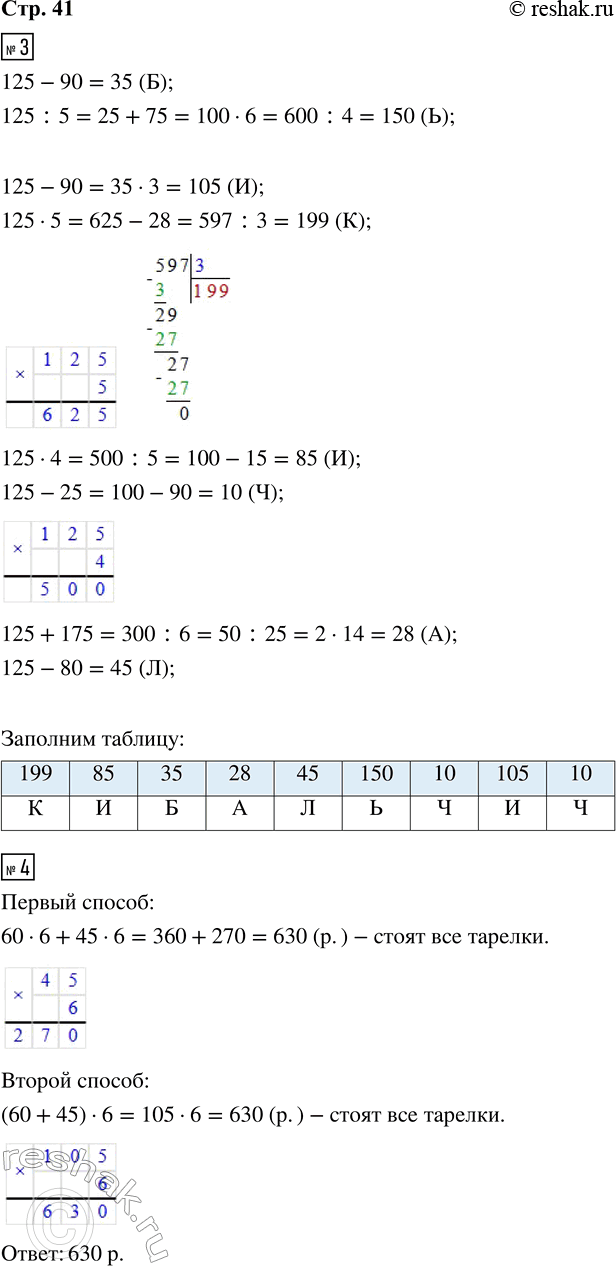 Решение задачи: 3. Выполни вычисления. Заполни пропуски полученными результатами. Расшифруй имя русского учёного — изобретателя первого аппарата для космических перелётов людей, записав в таблицу под числами соответствующие буквы.