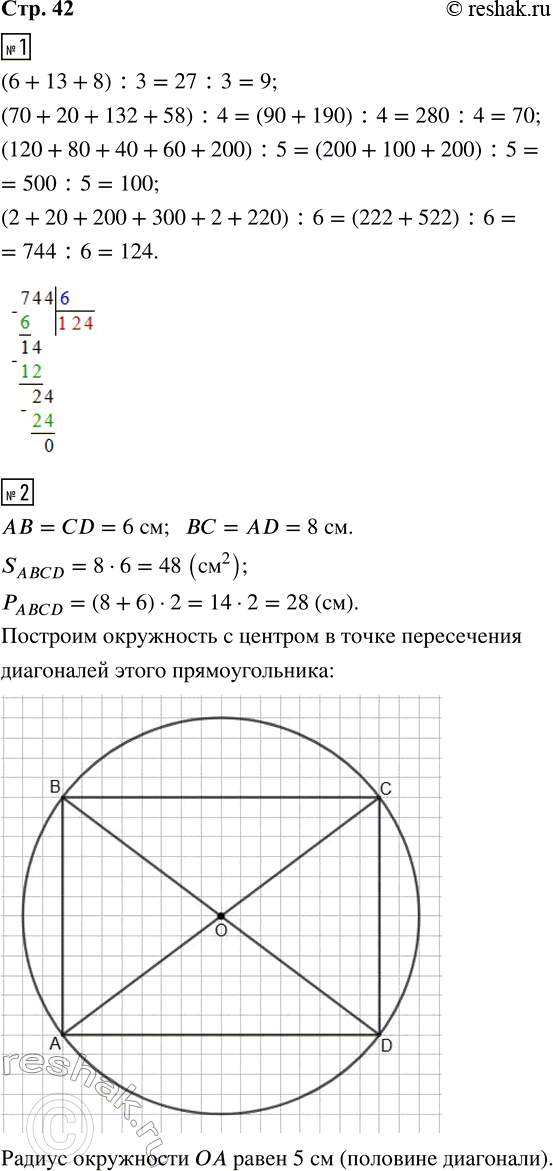 Решение задачи: 1. В каждой строке среди чисел справа найди и обведи кружком среднее арифметическое чисел, записанных в рамке. 6; 13; 8; 70;