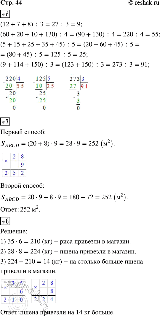 Решение задачи: 6. Вычисли среднее арифметическое чисел над чертой и запиши его в кружок под чертой. 12; 7; 8; 60; 20; 10; 130;