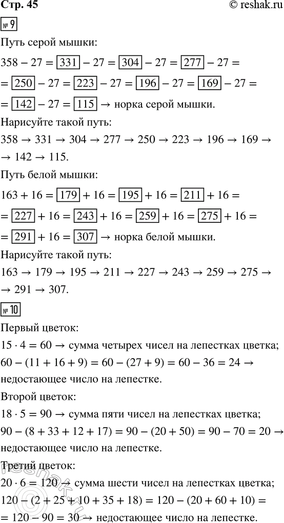 Решение задачи: 9. Серая мышка бежит к своей норке по лабиринту из листьев, выбирая тот из них, число на котором на 27 меньше, чем на предыдущем, а белая мышка — выбирая тот из них, число на котором на 16 больше, чем на предыдущем.