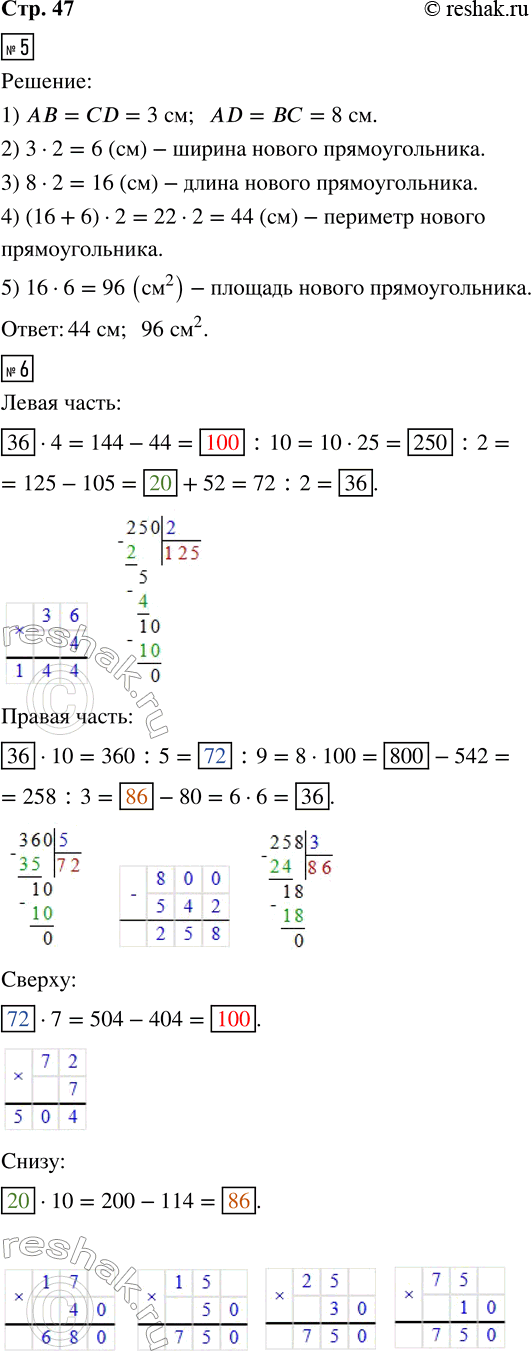 Решение задачи: 5. Вычисли периметр и площадь прямоугольника, длины сторон которого в 2 раза больше, чем длины сторон прямоугольника ABCD. 6. Заполни кружки числами, выполнив вычисления.