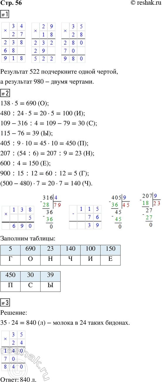 Решение задачи: 1. Выполни умножение. 34 · 27 29 · 18 35 · 28 Подчеркни одной чертой самый маленький результат и двумя чертами самый большой.