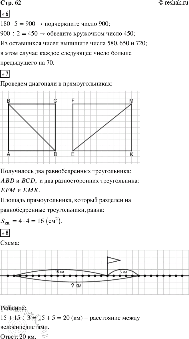 Решение задачи: 6. Дан ряд чисел: 450, 180, 720, 580, 650, 900. Подчеркни число, которое в 5 раз больше числа 180. Обведи кружком число, которое в 2 раза меньше подчёркнутого числа.