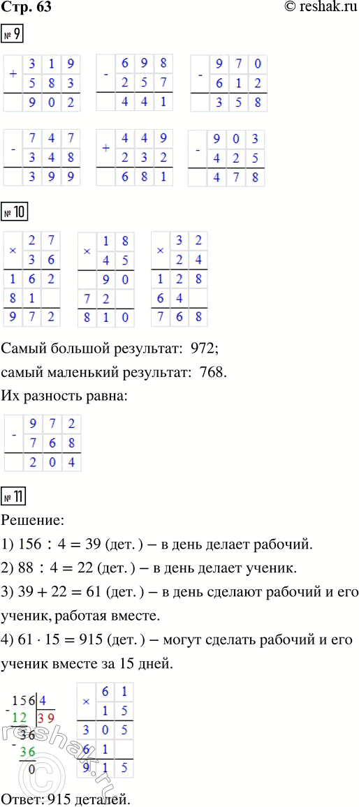 Решение задачи: 9. Отправь в полёт воздушные корабли. Для этого восстанови числовые выражения, заполнив пропуски такими цифрами, чтобы получились верные записи. 10. Продолжи записи.