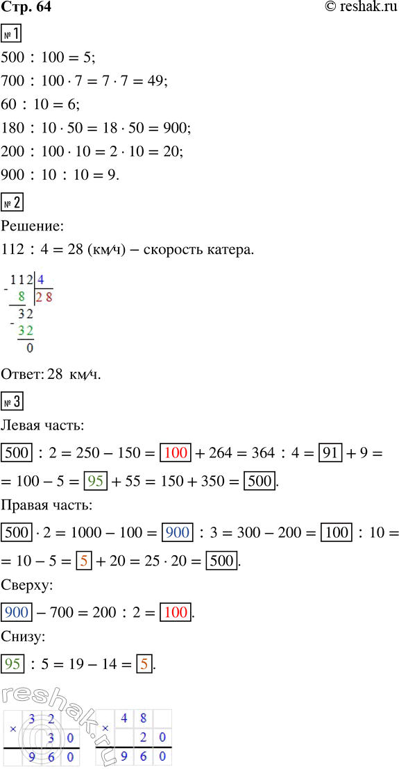 Решение задачи: 1. Для каждого выражения найди его значение среди чисел, записанных под чертой. Обведи это число кружком, как показано в образце. 500 :