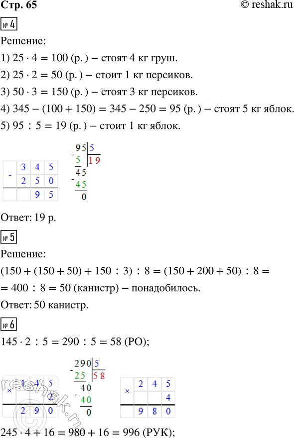Решение задачи: 4. Мама купила 5 кг яблок, 4 кг груш и 3 кг персиков на общую сумму 345 р. Сколько стоит 1 кг яблок, если 1 кг груш стоит 25 р., а 1 кг персиков в 2 раза дороже, чем 1 кг груш?