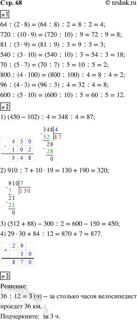 Решение задачи: 1. В каждой строке соедини стрелкой рамку с выражением и кружок с его значением, как показано в образце. 64 : (2 · 8) 720 :