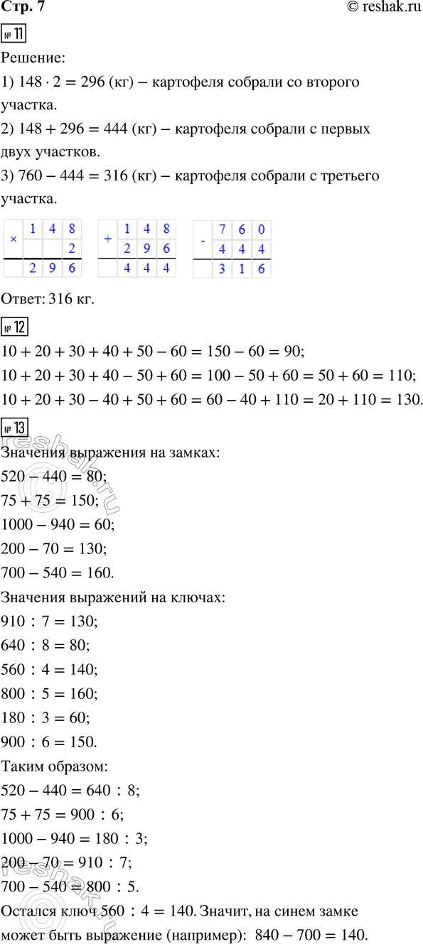 Решение задачи: 11. С трёх участков собрали 760 кг картофеля. С первого участка собрали 148 кг картофеля, со второго — в 2 раза больше, чем с первого, а остальной картофель собрали с третьего участка.