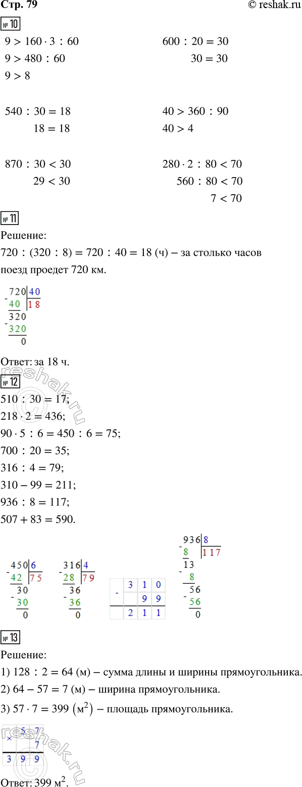Решение задачи: 10. Сравни. 9 и 160 · 3 : 60 870 : 30 и 30 40 и 360 : 90 540 :