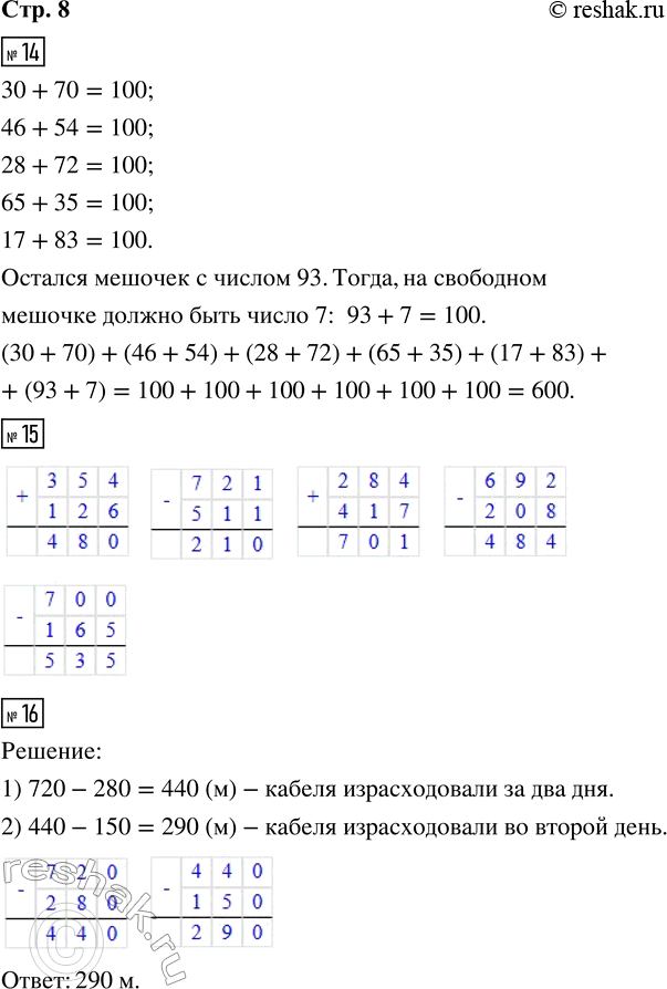 Решение задачи: 14. Соедини плавной линией мешочки, сумма чисел на которых равна 100. Для числа, оставшегося без пары, напиши на свободном мешочке нужное число.