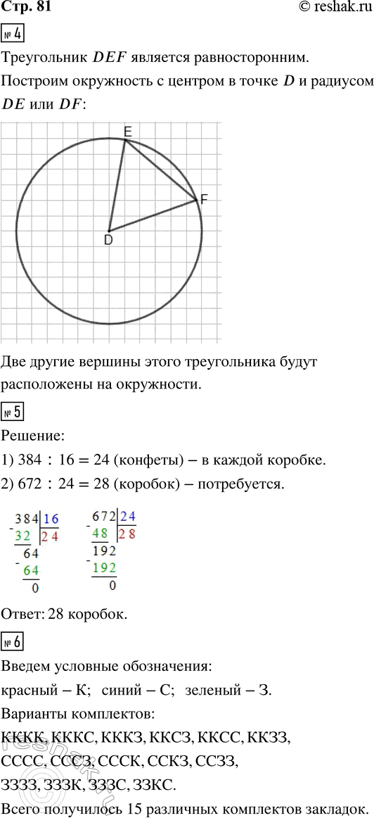 Решение задачи: 4. Найди на чертеже равносторонний треугольник. Построй окружность с центром в одной из вершин этого треугольника и радиусом, равным длине его стороны.