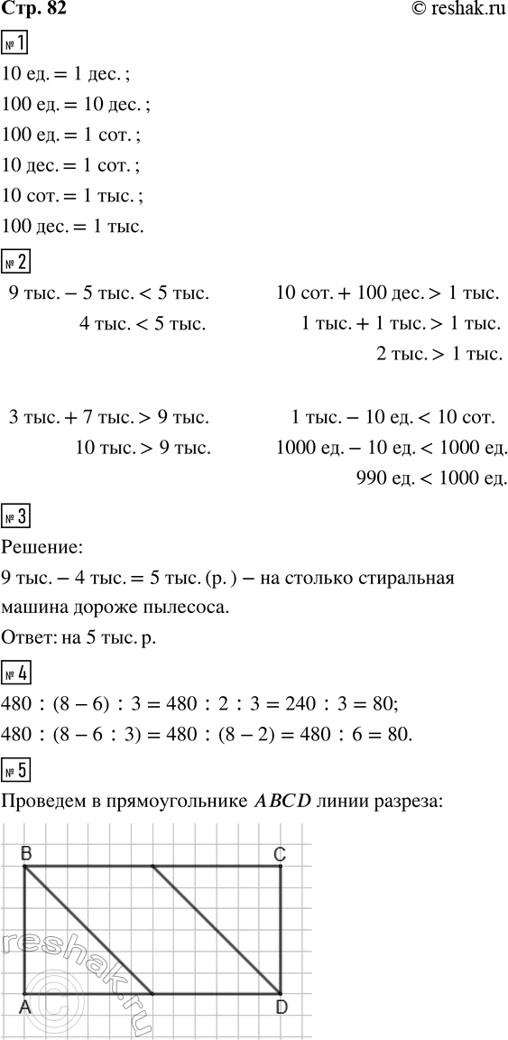 Решение задачи: 1. Заполни пропуски такими числами, чтобы получились верные записи. 10 ед. = __ дес. 10 дес. = __ сот. 100 ед.