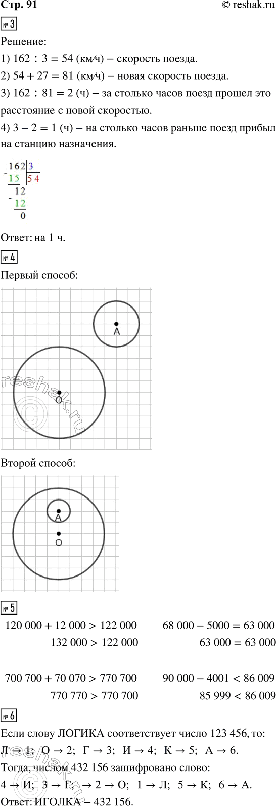 Решение задачи: 3. Расстояние между двумя станциями, равное 162 км, поезд проходит за 3 ч с одинаковой скоростью. Из-за ремонта пути поезд увеличил свою скорость на 27 км/ч.