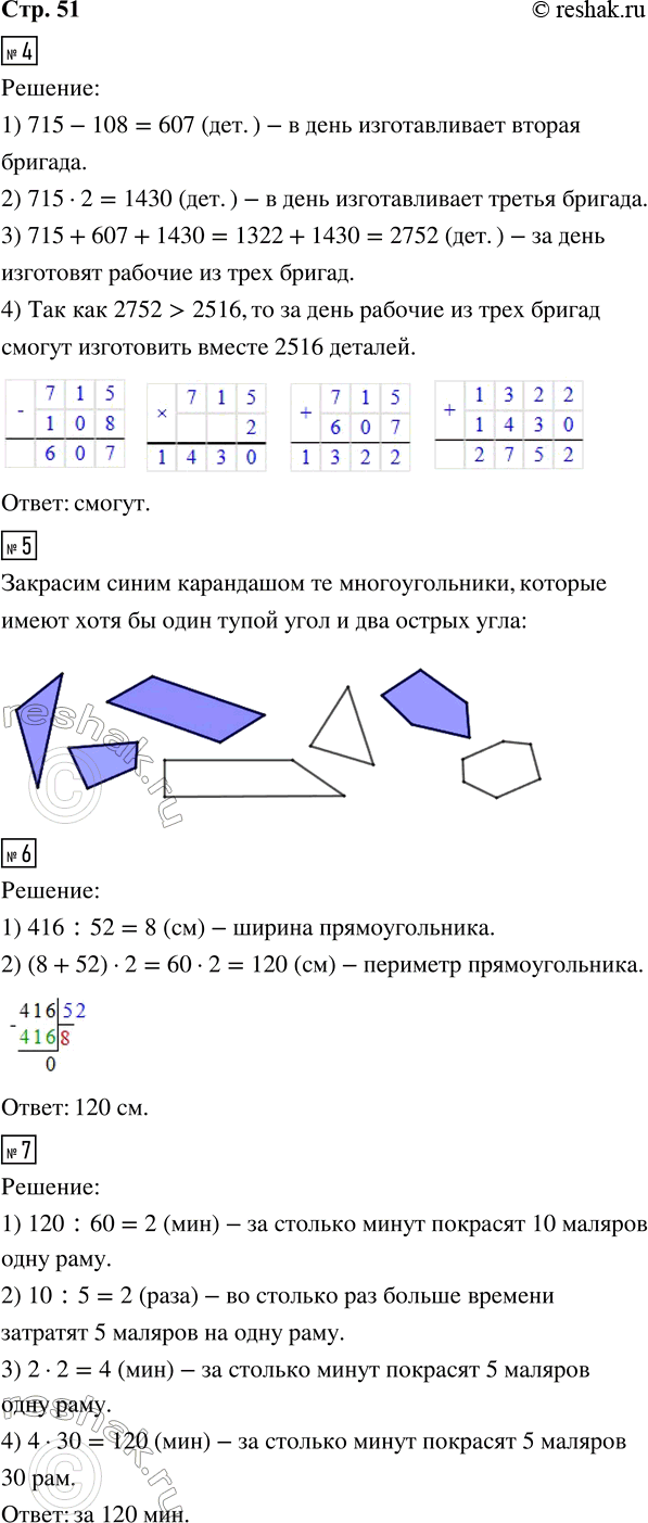 Решение задачи: 4. За день рабочие трёх бригад должны изготовить вместе 2 516 деталей. Смогут ли они это сделать, если первая бригада изготавливает в день 715 деталей, вторая бригада изготавливает на 108 деталей меньше, чем первая, а третья — в 2 раза больше, чем первая?