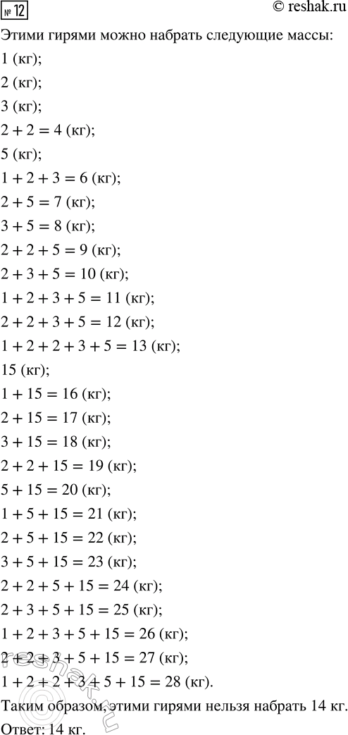 Решение задачи: 10. Среди данных фигур найди все прямоугольники и выпиши их обозначения. 11. Выполни вычисления. Расшифруй старинное название Древнерусского государства, записав в таблицу значения выражений в порядке убывания, а под ними соответствующие буквы.