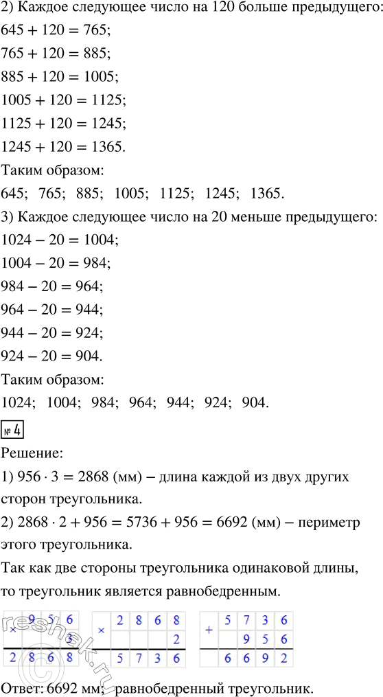 Решение задачи: 1. Выполни действия. 1) 68 · 4 2) 168 · 4 3) 3168 · 4 4) 23 168 · 4 2.