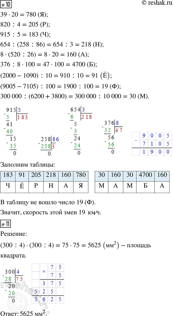 Решение задачи: 8. Расположи величины в порядке возрастания: 2 м 6 мм, 206 мм, 2 600 мм, 2 м 6 см, 206 дм 9.
