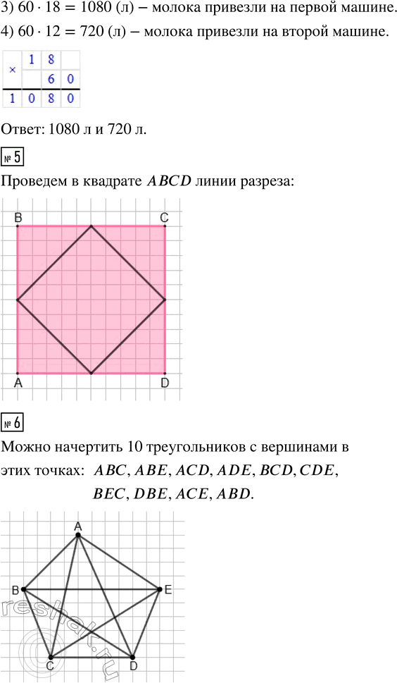 Решение задачи: 3. Вырази величины в указанных единицах. 168 ч = __ мин 2 ч 19 мин = __ с 235 мин = __ с 7 ч 05 мин = __ с 4.