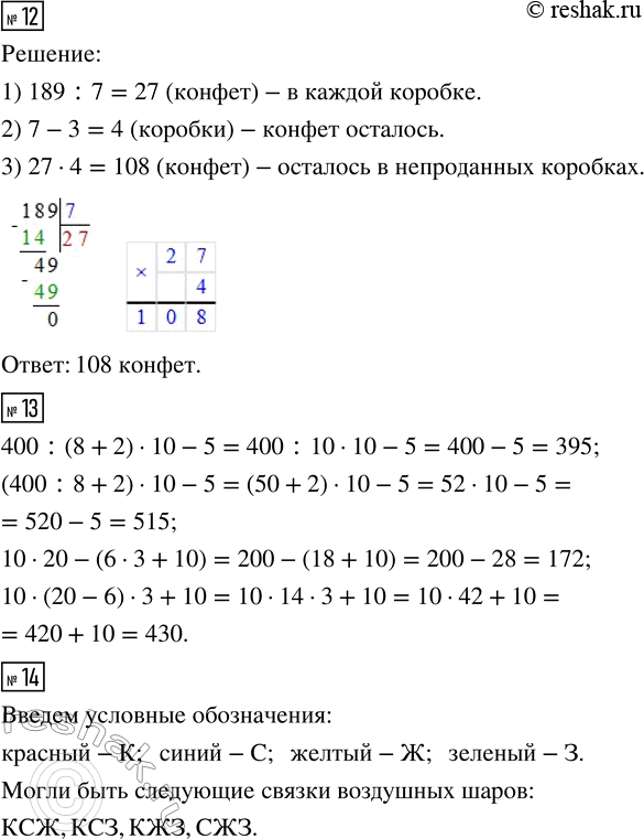 Решение задачи: 10. За 6 одинаковых электрических фонариков заплатили 870 р. Сколько стоят 3 таких фонарика? Реши задачу двумя способами, составляя выражение. 11.