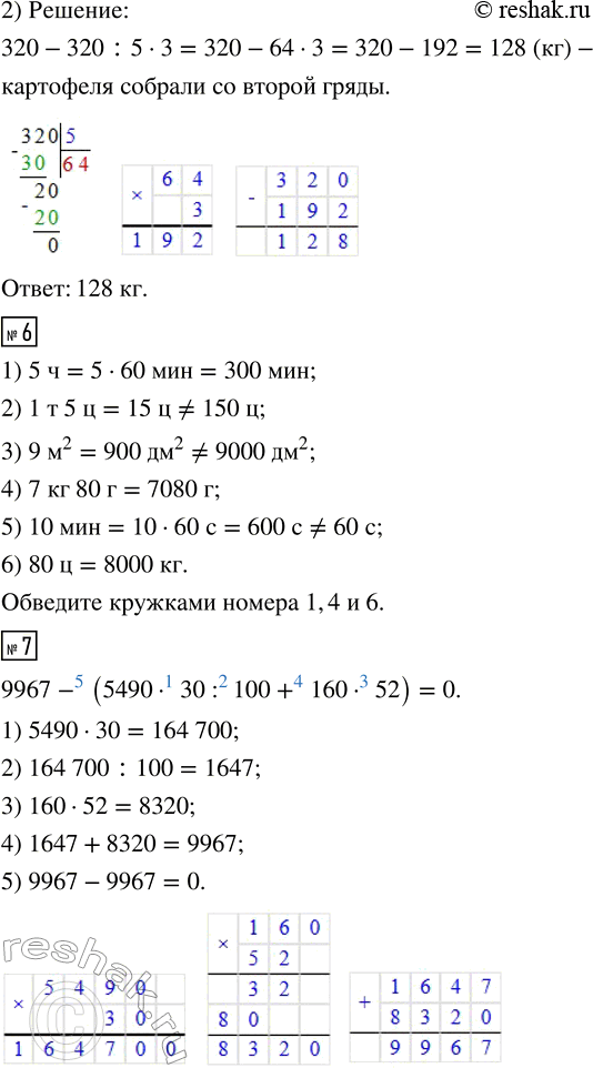 Решение задачи: 3. Ноутбук стоит 19 985 р. Для школ района купили 28 таких ноутбуков. Сколько денег за них заплатили? 4. Площадь прямоугольника больше 25 000 м^2.