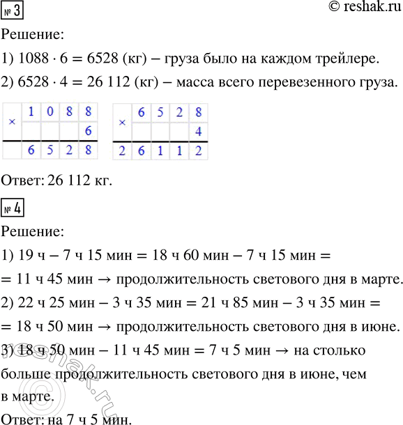 Решение задачи: 1. Выполни умножение. 1) 2604 · 35 2) 15 747 · 24 3) 9216 · 52 Вычисли сумму значений этих выражений.