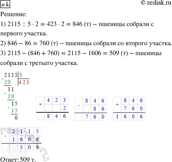 Решение задачи: 1. На покупку игрушек девочка потратила 150 р., что составило 3/8 всех её денег. Сколько всего денег было у девочки? 2.