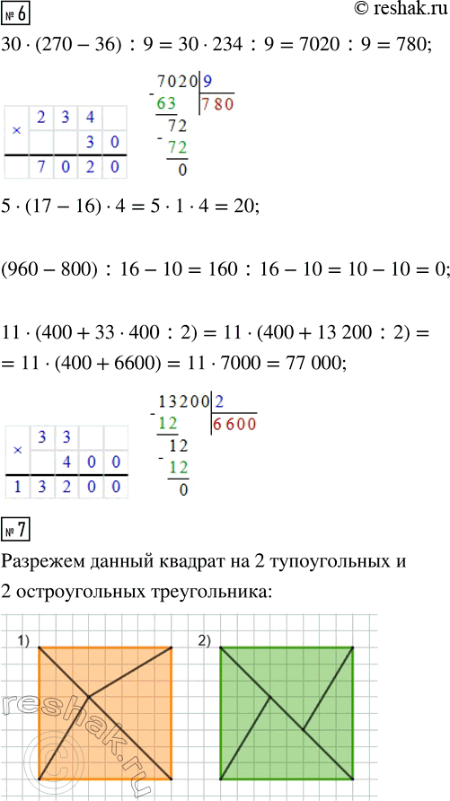 Решение задачи: 5. Расшифруй название самого глубокого моря на Земле. Для этого выполни вычисления и запиши в таблицы под значениями выражений соответствующие буквы.