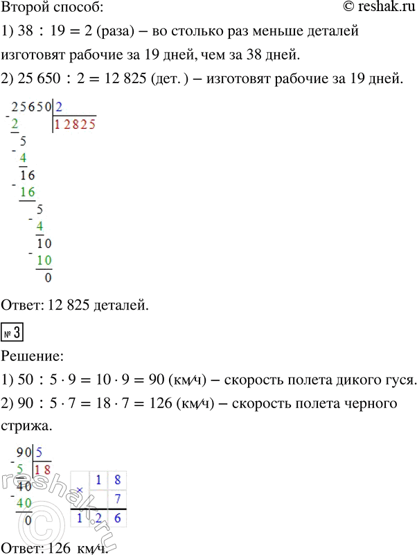 Решение задачи: 1. Выполни деление и сделай проверку. 1) 13 244 : 28 2) 78 016 : 53 3) 157 319 : 61 2.
