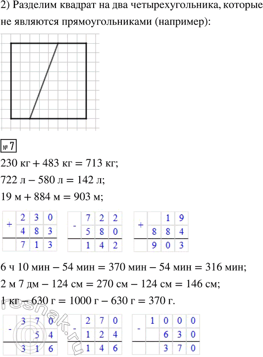 Решение задачи: 4. Соедини плашку со схемой и рамку с тем выражением, которое можно составить с помощью этой схемы. 76 · 5 - 90 · 3 76 · 5 + 90 · 3 76 · 5 - 90 Нарисуй схемы к оставшимся выражениям.
