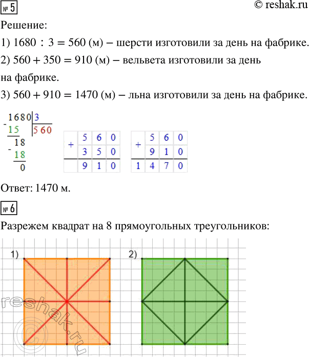 Решение задачи: 3. Сравни. 8105 - 106 и 7940 + 140 4420 · 6 и 3100 · 9 1104 + 1106 и 2105 + 95 8703 · 50 и 6012 · 70 4.