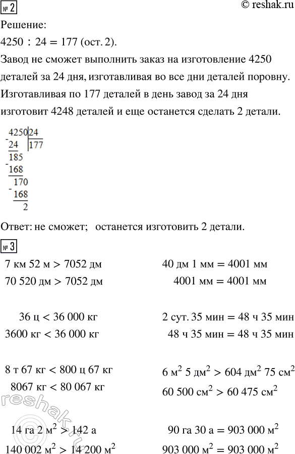 Решение задачи: 1. Выполни деление с остатком и сделай проверку. 1) 60 715 : 288 2) 104 553 : 197 3) 815 320 :