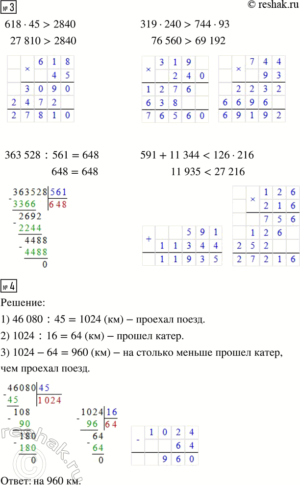 Решение задачи: 1. Реши те примеры, в которых правильно указано, сколько цифр будет в частном. Закончи деление и сделай проверку. 1) 9018 :