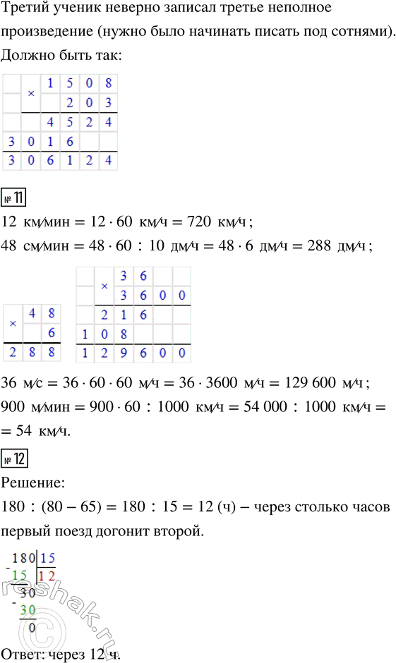 Решение задачи: 8. На какое число нужно разделить 14 136, чтобы в частном получилось 589? 9. В резервуаре было 972 т мазута. Часть мазута разлили в 180 бочек, по 450 кг в каждую.
