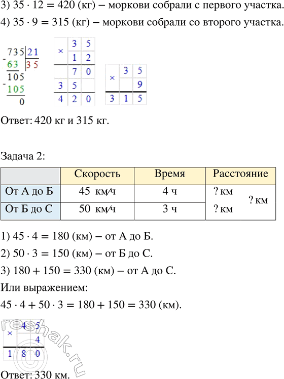 Решение задачи: 4. Подчеркни выражения, в которых порядок выполнения действий указан правильно, и вычисли их значения. 145 + 240 : 3 · 5 240 :