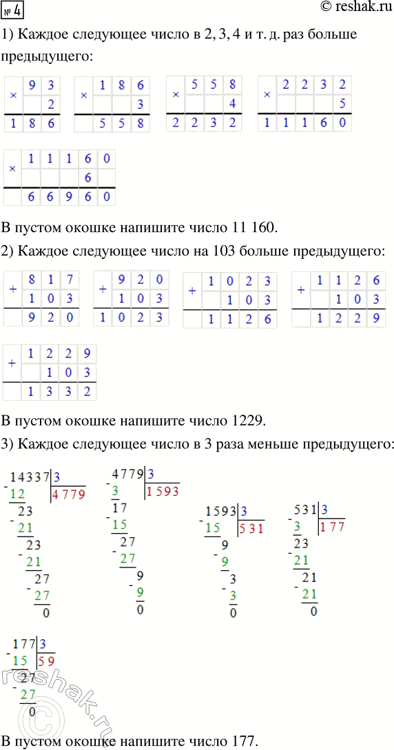Решение задачи: 1. Вырази в часах и минутах. 427 мин = __ ч __ мин 1806 мин = __ ч __ мин 782 мин = __ ч __ мин 3030 мин = __ ч __ мин 2.