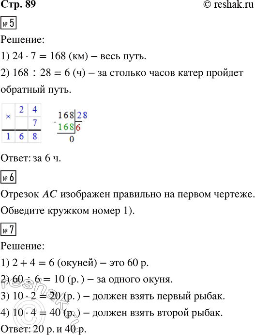 Решение задачи: 5. Против течения реки катер шёл 7 ч со скоростью 24 км/ч. За сколько часов он пройдёт обратный путь, если его скорость по течению равна 28 км/ч?