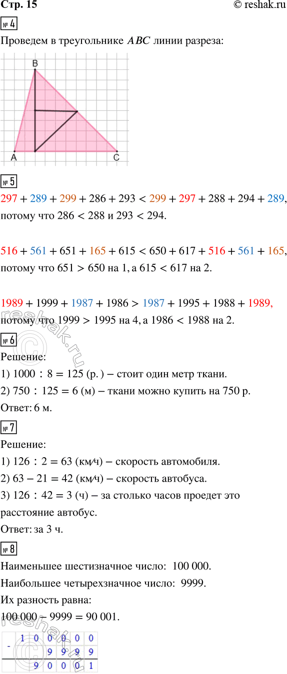 Решение задачи: 4. Треугольник АВС разрезали на 4 треугольника. Эти части изображены на рисунке справа. Проведи в треугольнике АВС линии разреза. 5. Сравни, не выполняя вычислений.