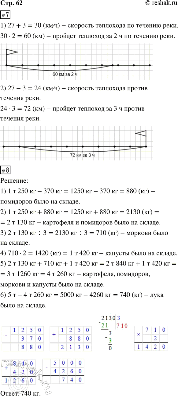 Решение задачи: 7. Собственная скорость теплохода 27 км/ч, а скорость течения реки 3 км/ч. 1) Покажи на схеме, какое расстояние пройдёт теплоход от точки А за 2 ч, двигаясь по течению реки, если одно деление равно 9 км.