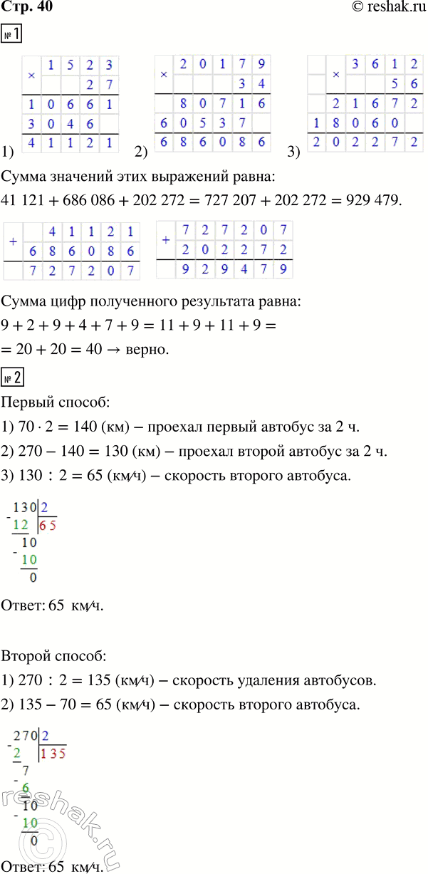 Решение задачи: 1. Выполни умножение. 1) 1523 · 27 2) 20 179 · 34 3) 3612 · 56 Вычисли сумму значений этих выражений.