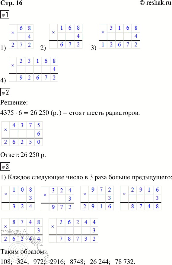 Решение задачи: 1. Выполни действия. 1) 68 · 4 2) 168 · 4 3) 3168 · 4 4) 23 168 · 4 2.