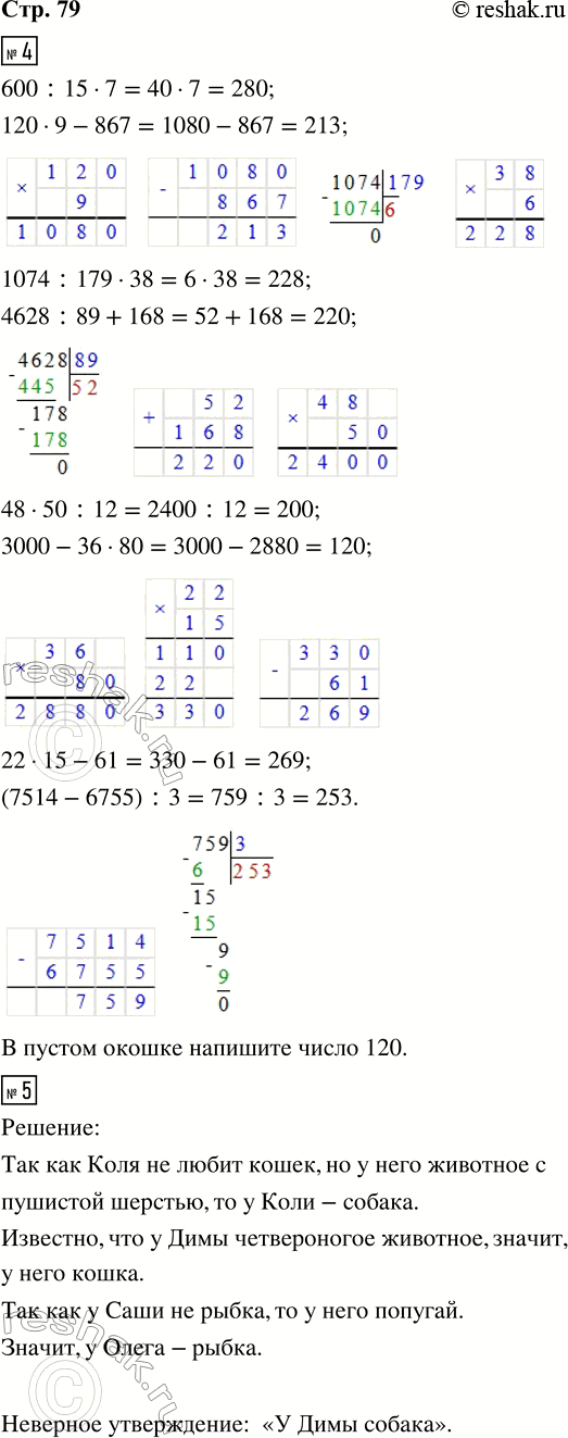 Решение задачи: 4. Покажи линией, в какой гараж едет каждый автомобиль, если значение выражения, записанного под автомобилем, должно быть равно номеру гаража. 600 :