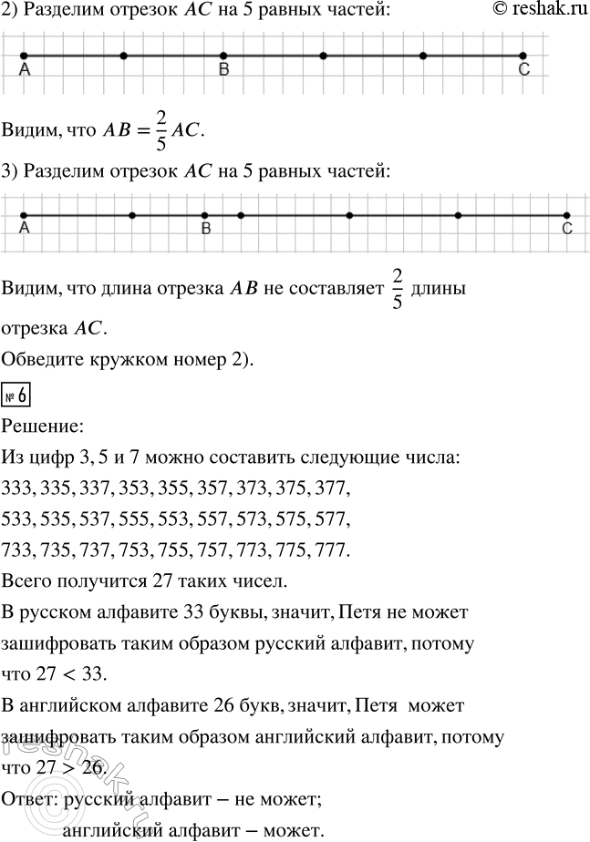 Решение задачи: 3. Сравни. 275 дм 8 см и 36 м 19 см 5 км 25 м и 600 000 дм 1 800 ц 34 кг и 20 т 90 кг 20 сут.