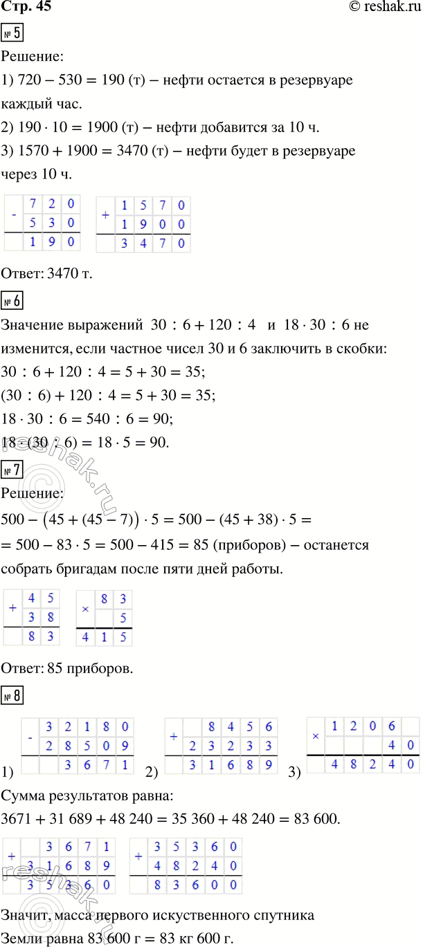 Решение задачи: 5. В резервуар каждый час поступает 720 т нефти, и каждый час из него уходит на переработку 530 т нефти. Сколько нефти будет в резервуаре через 10 ч, если первоначально там было 1570 т нефти?