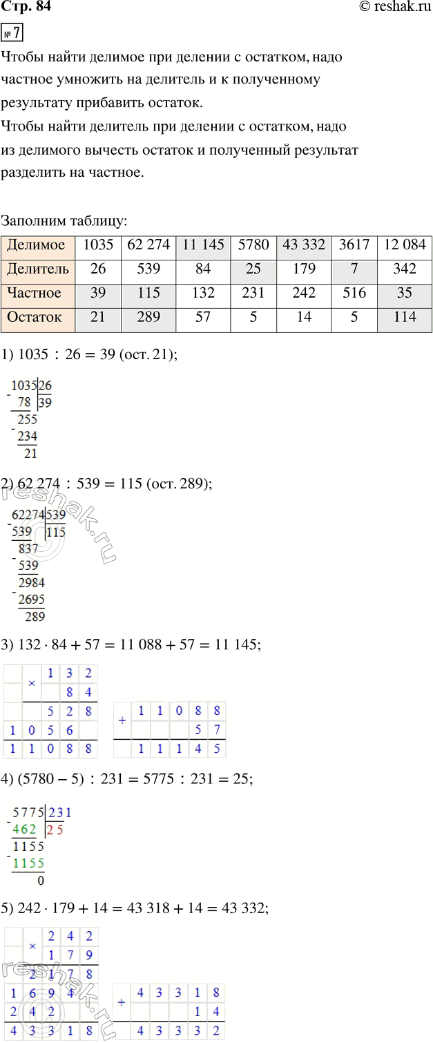 Решение задачи: 7. Заполни пропуски в таблице, выполнив вычисления. 8. На фабрике за 3 дня изготовили 5460 м ткани (во все дни поровну).